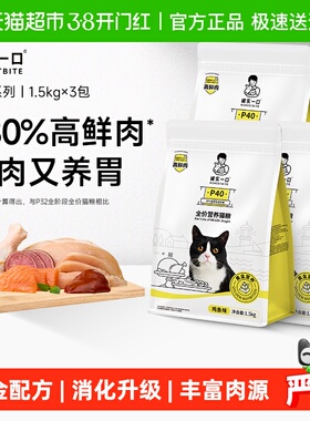 【鲜肉升级】诚实一口P40成猫粮PLUS冻干双拼乳鸽肠胃幼猫粮