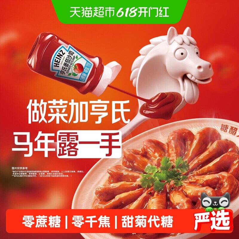 亨氏0蔗糖番茄酱番茄沙司330g*1瓶(倒置装)控糖0脂汉堡意面蘸酱