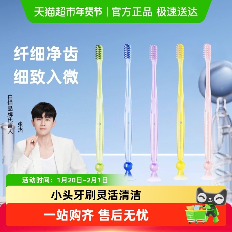白惜小头软毛牙刷纤巧净齿无死角清洁防滑柄底部吸盘家庭情侣正品,洗护清洁剂/卫生巾/纸/香薰,牙刷/口腔清洁工具,淘宝优惠券,粉丝福利购,淘宝优惠卷
