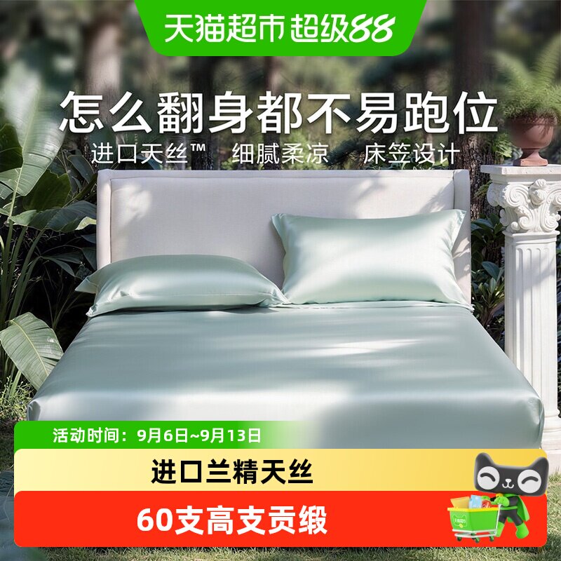 富安娜出品60S天丝床笠枕套图片
