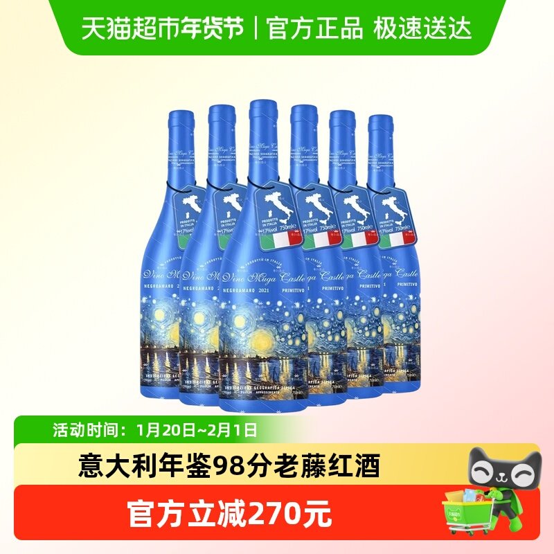 摩田意大利慕伽堡黑曼罗风干葡萄酒整箱装6瓶,酒类,干红静态葡萄酒,淘宝优惠券,粉丝福利购,淘宝优惠卷