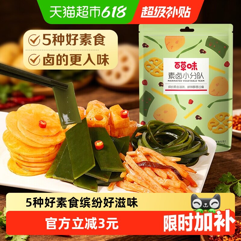 百草味素卤大礼包510g素食豆干海带藕片零食即食夜宵下饭菜出游