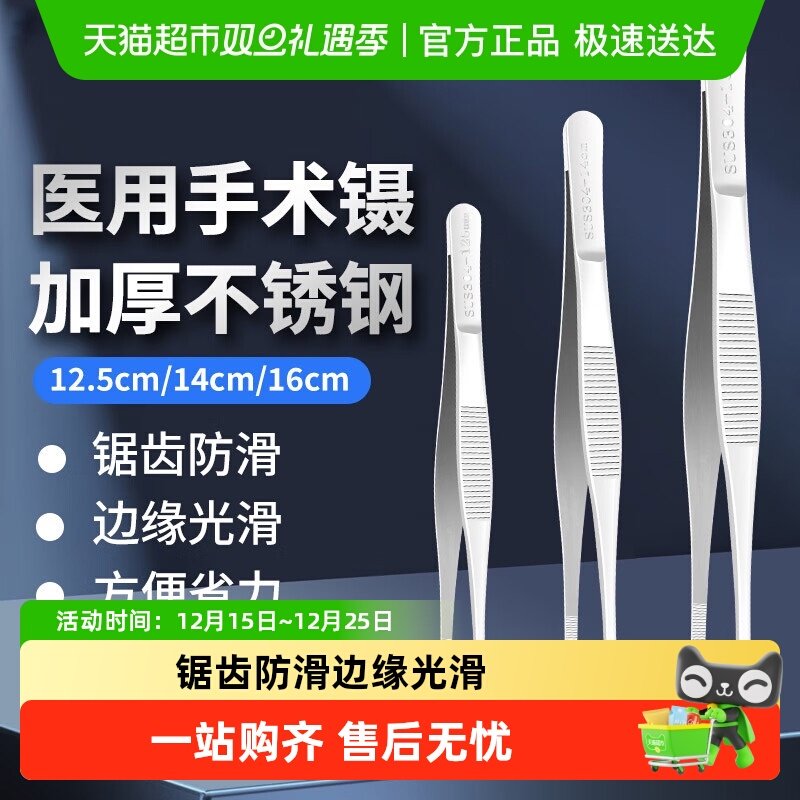 HANASS医用不锈钢器皿防滑镊子