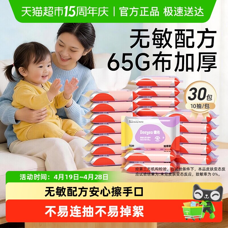 ���ӼӺ��С��ʪ��1�� ��50g������Ӥ��ʪ��10��30��  25.06Ԫ(��88VIP 95��)