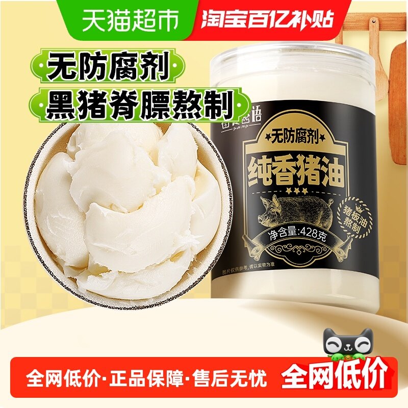 谷食密语 纯香猪油食用 烘焙专用起酥皮广式月饼糕点拌面炒菜炒饭,粮油调味/速食/干货/烘焙,复合食品调味剂,淘宝优惠券,粉丝福利购,淘宝优惠卷