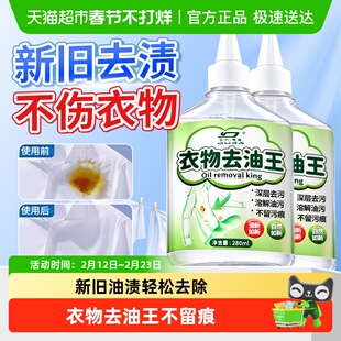 衣物去油王去油污渍清洁剂去顽固油污洗白衣物上油渍衣领净校服净