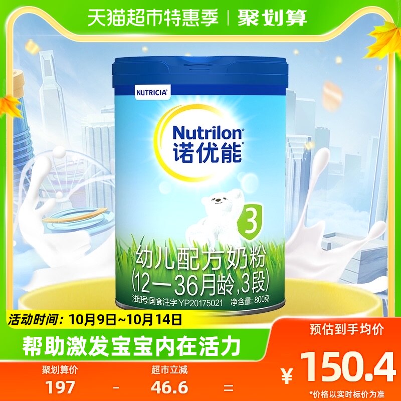 诺优能幼儿婴儿宝宝儿童配方奶粉（12-36月龄，3段）800g×1罐属于什么档次？