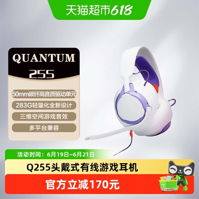 JBLQUANTUM255电竞3D环绕耳机