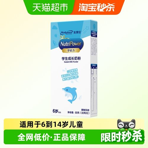 美赞臣学优力儿童奶粉