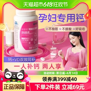 孕妇钙片孕中晚期早期哺乳期孕期补钙女性碳酸钙护关节疼痛腿抽筋