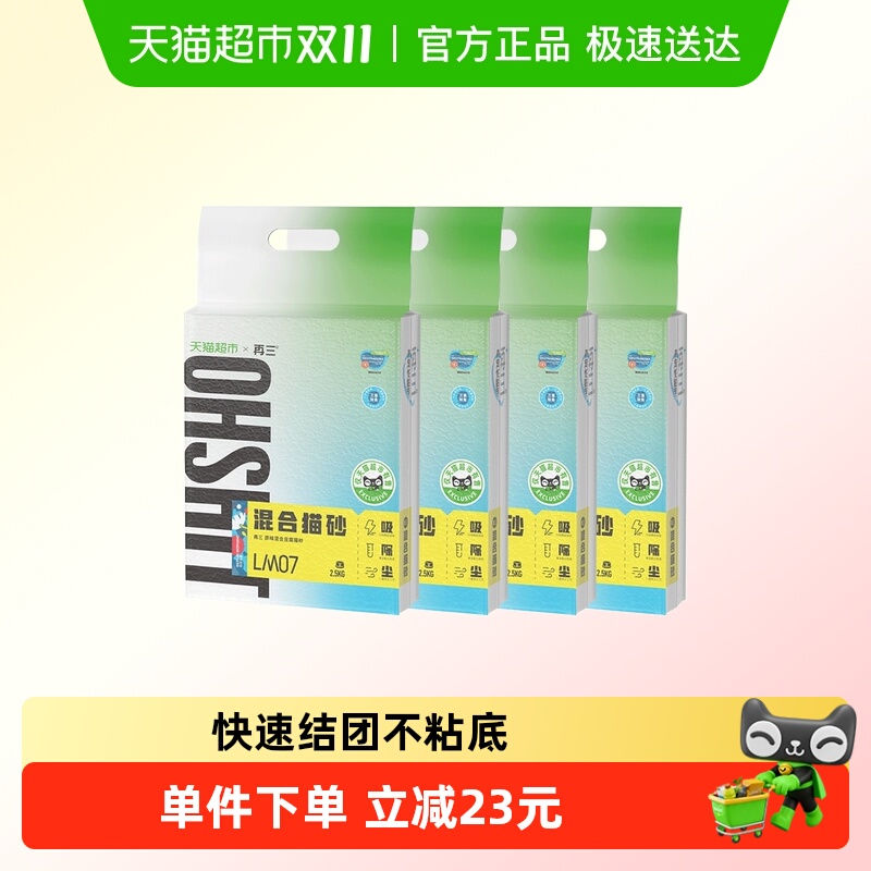 再三豆腐混合猫砂