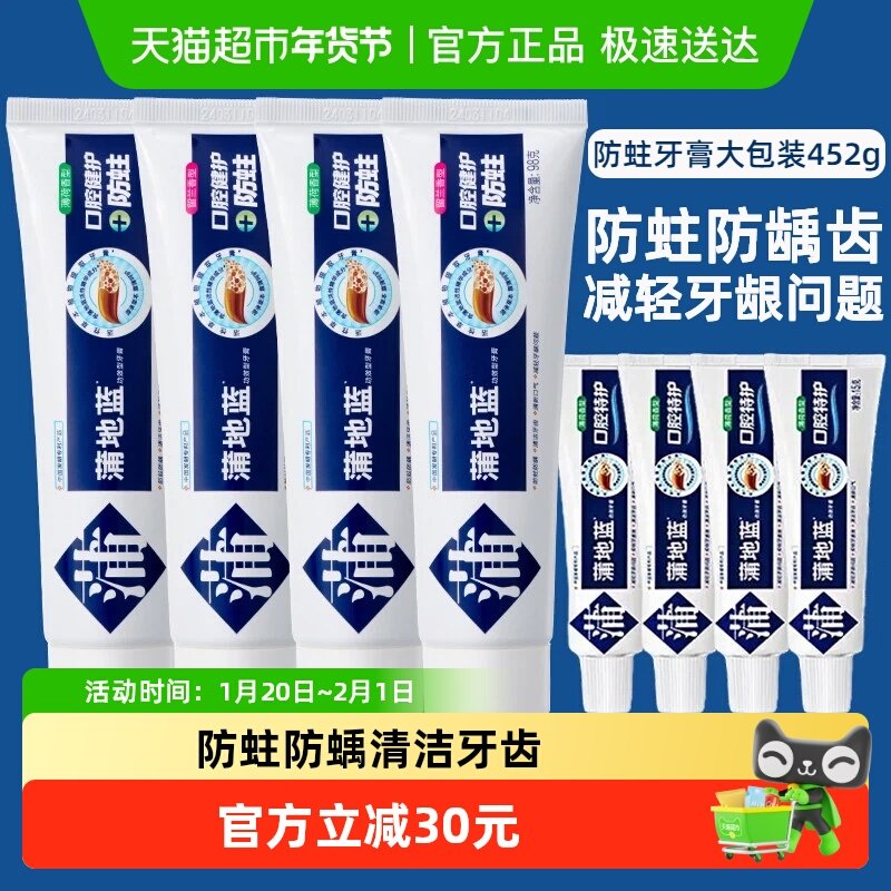 蒲地蓝牙膏套装口腔健护防蛀防龋452g含氟家庭大包装清洁牙齿,洗护清洁剂/卫生巾/纸/香薰,牙膏,淘宝优惠券,粉丝福利购,淘宝优惠卷