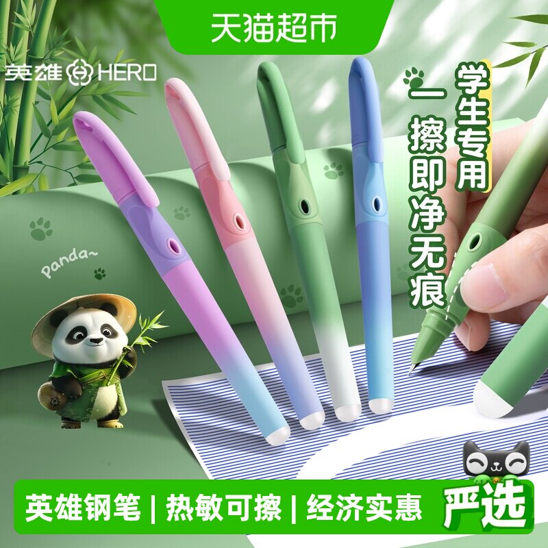 HERO英雄三年级专用热敏可擦钢笔图片