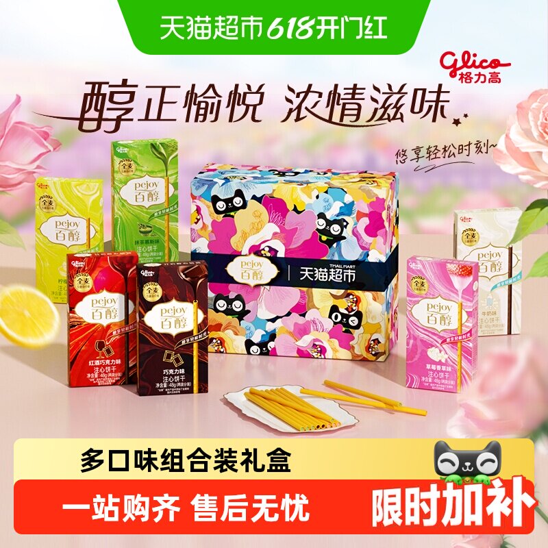 【口味随机】格力高注心饼干百醇浓醇礼盒288g休闲零食下午茶佳选
