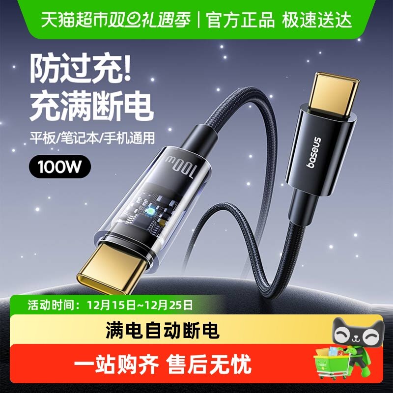 倍思智能断电数据线100W快充闪充