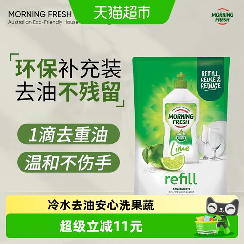 Morningfresh青柠洗洁精可降解
