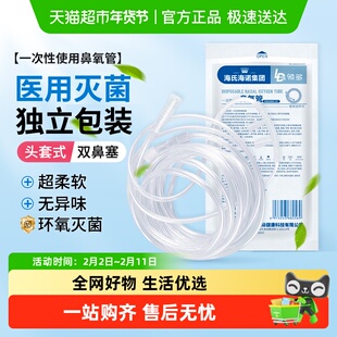 海氏海诺一次性使用鼻氧管灭菌级制氧机配件家用鼻塞式输氧软管