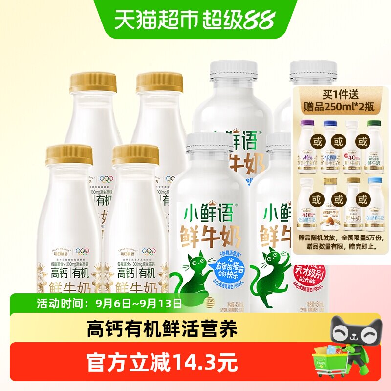 每日鲜语高钙有机鲜牛奶生牛乳
