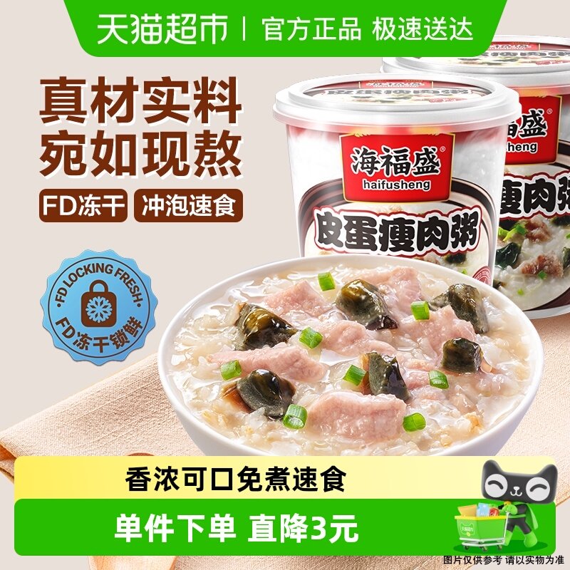 海福盛皮蛋瘦肉粥免煮速食粥早餐