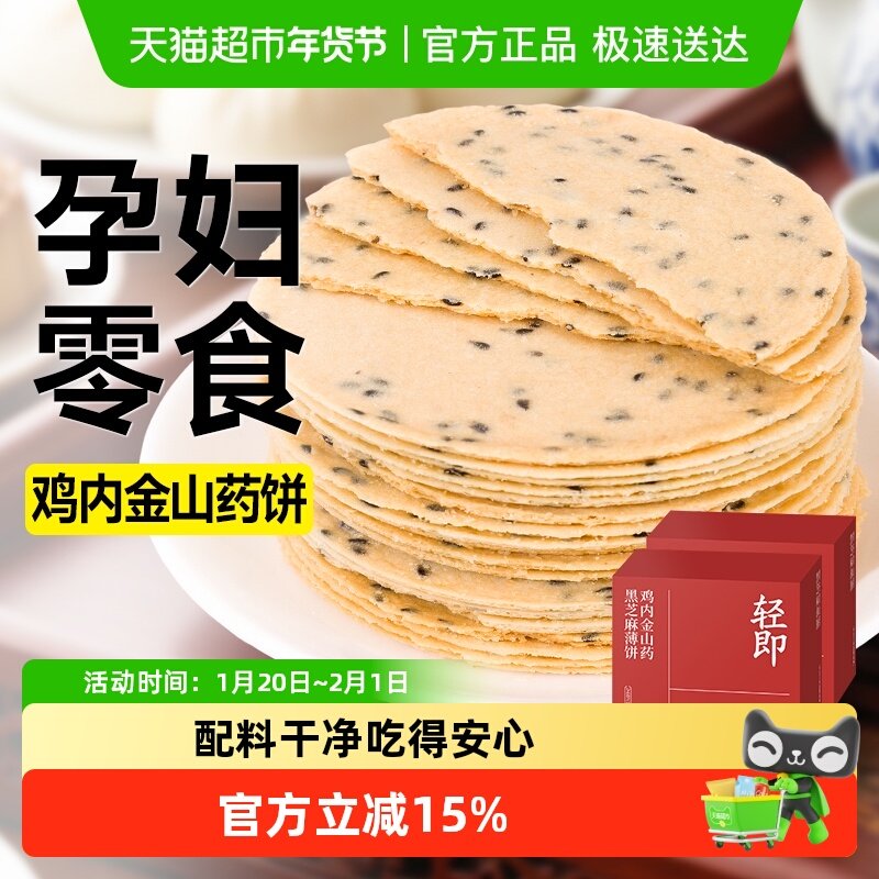 铁棍山药黑芝麻薄饼500g鸡内金焦饼薄脆饼干无糖精孕妇粗粮零食品,婴童食品,宝宝饼干,淘宝优惠券,粉丝福利购,淘宝优惠卷