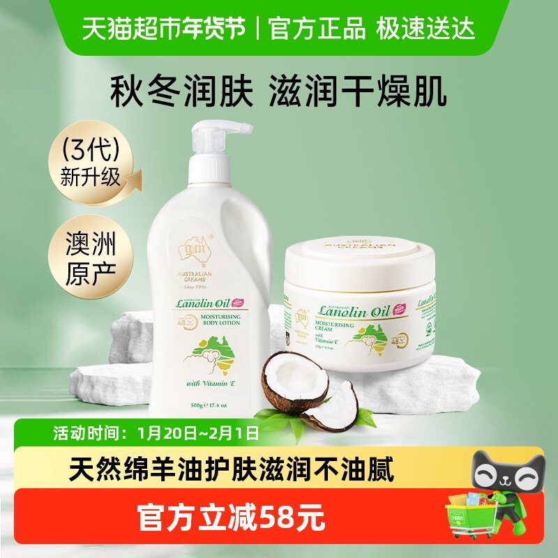 G&M/澳芝曼3代绵羊油滋润维E霜身体乳750g干皮秋冬修护套装进口,美容护肤/美体/精油,乳液/面霜,淘宝优惠券,粉丝福利购,淘宝优惠卷