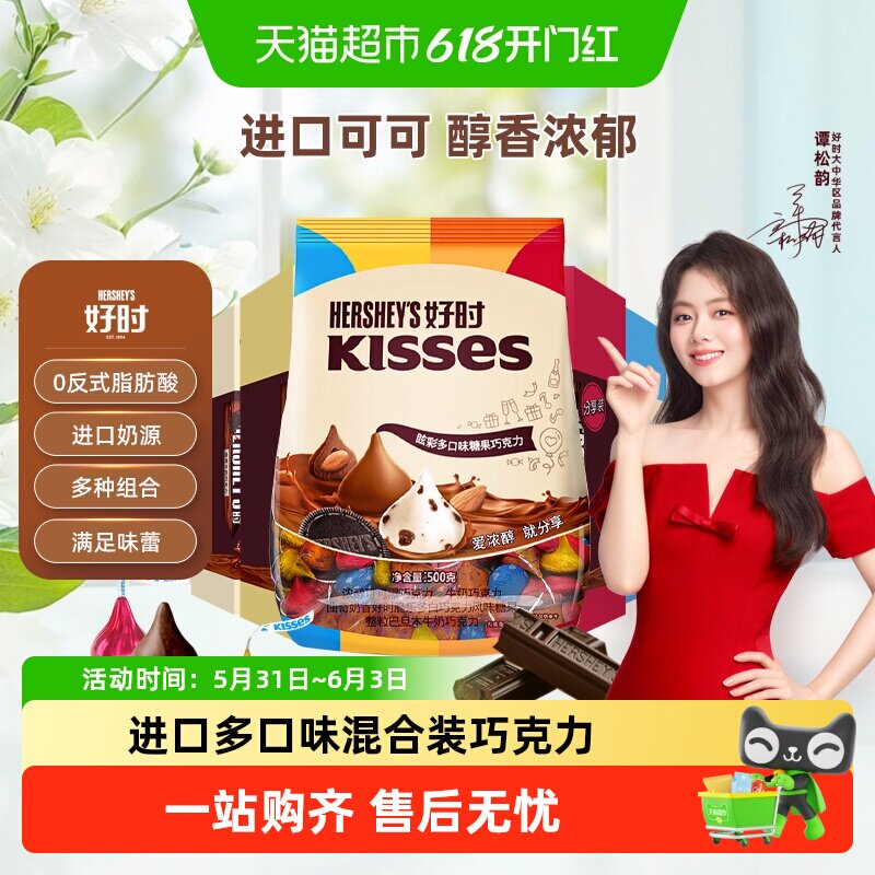 好时之吻kisses眩彩混合多口味糖果巧克力进口零食可可脂婚礼喜糖