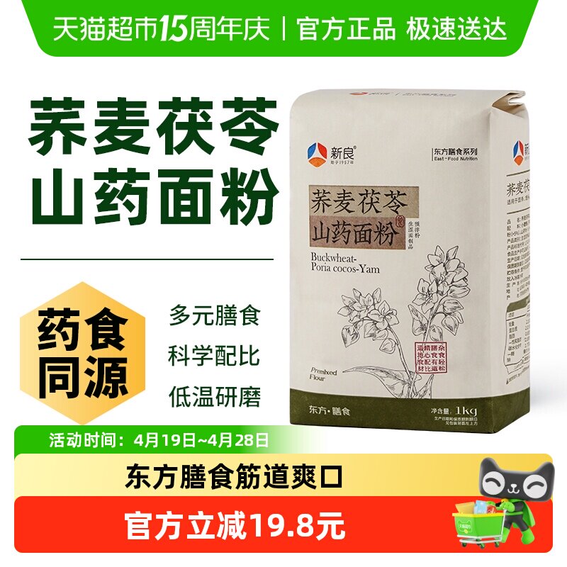 【包邮】新良荞麦茯苓山药面粉1kg预拌粉健康粗粮营养饺子馒头