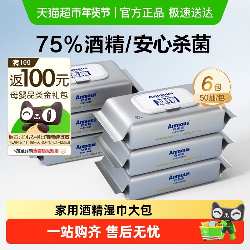 【下拉详情享优惠】安慕斯75%酒精湿巾纸儿童家用大包棉片杀菌,婴童用品,普通婴童湿巾,淘宝优惠券,粉丝福利购,淘宝优惠卷