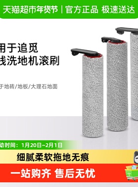 适配追觅H12pro plus滚刷H20旋锋版/H30 Ultra洗地机H11S/M13配件