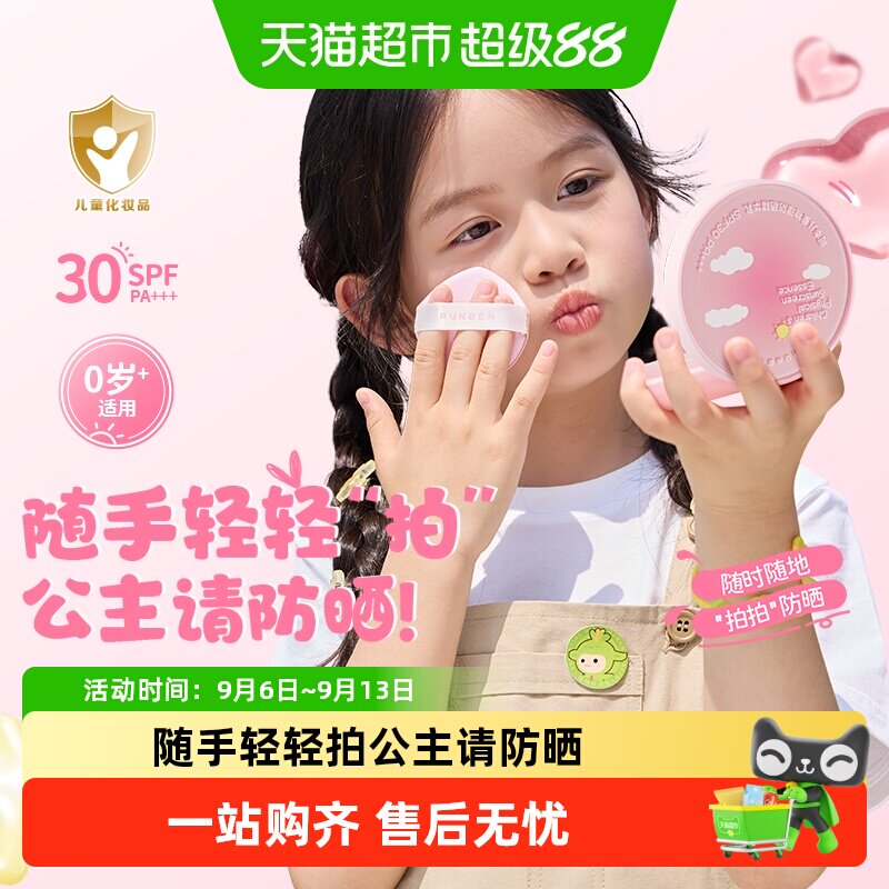 润本儿童物理防晒精华乳图片