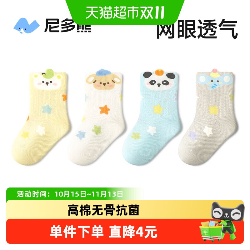 尼多熊宝宝袜子A类无骨立体袜跟