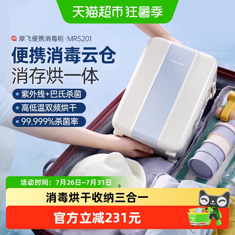 摩飞便携式奶瓶消毒器