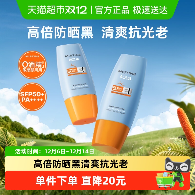Mistine˿Сñ沿ɹ˪ɹˬ40ml2ƿSPF50+ 59.85Ԫ
