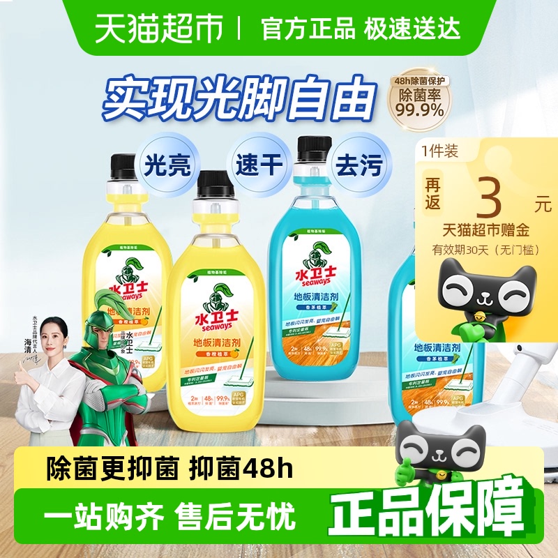 水卫士(原水卫仕)地板清洁剂光亮木板大理石速干去污除菌抑菌去污