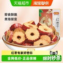 好想你红枣干200g 3袋枣片去核枣圈酥脆枣免洗即食泡水煮粥零食