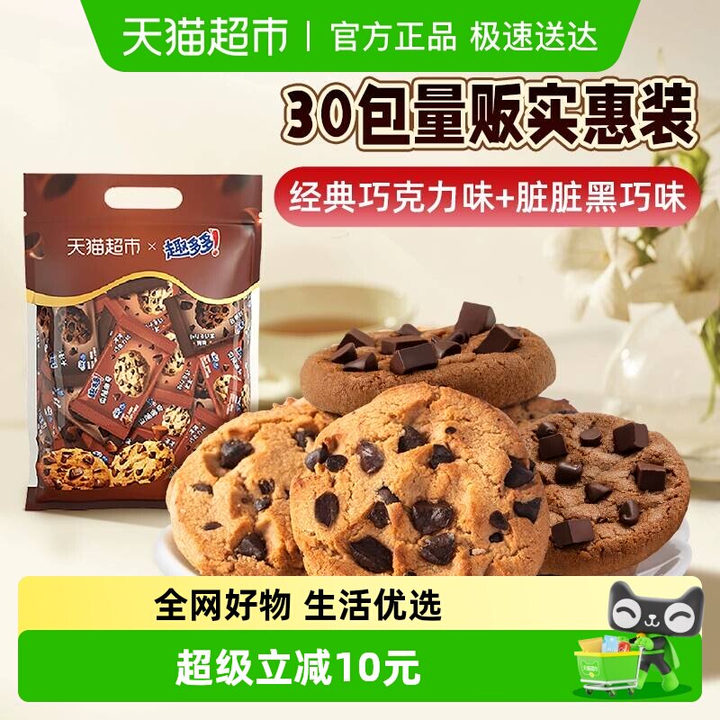 趣多多曲奇饼干巧克力原味组合香脆大块曲奇网红休闲零食分享装