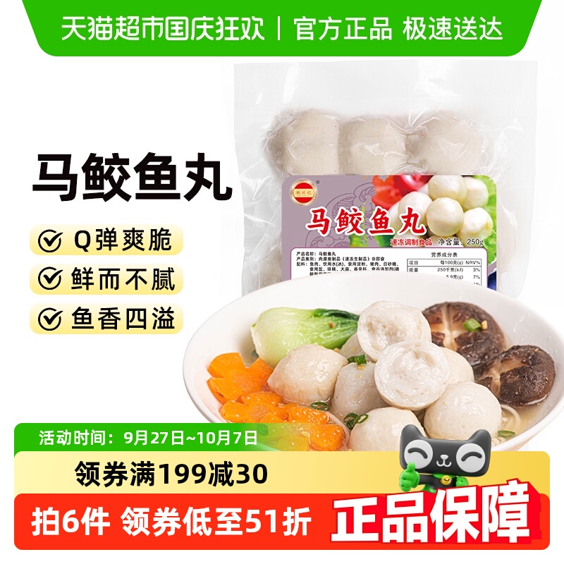 潮兴记正宗广式鱼丸