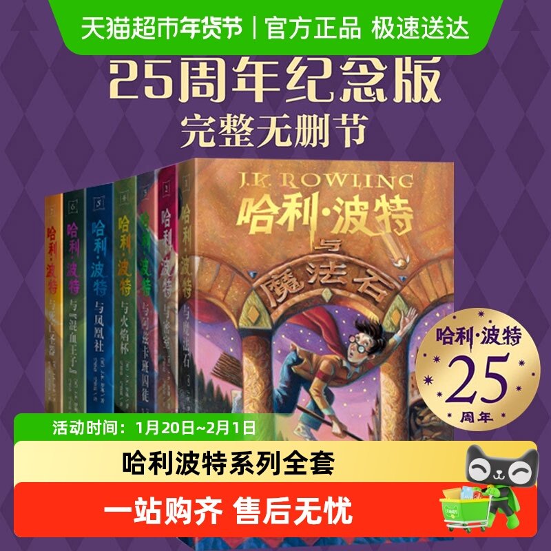 哈利波特25周年纪念版全套魔法石密室阿兹卡班囚徒火焰杯凤凰社,书籍/杂志/报纸,儿童文学,淘宝优惠券,粉丝福利购,淘宝优惠卷