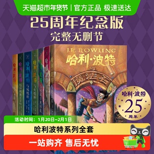 哈利波特25周年纪念版全套魔法石密室阿兹卡班囚徒火焰杯凤凰社