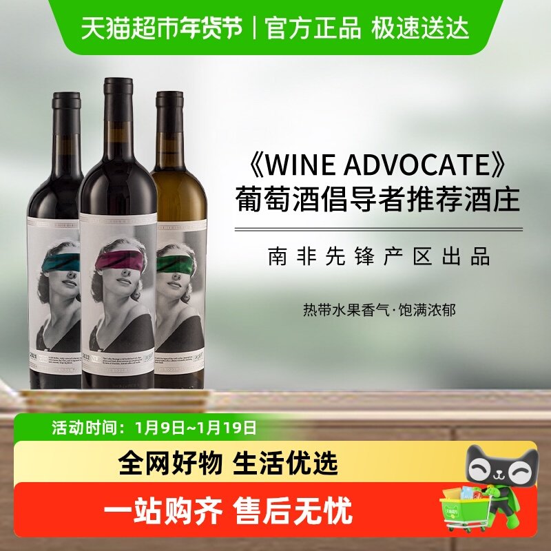 南非原装进口永恒臻我长相思赤霞珠皮诺塔吉干红红酒合集