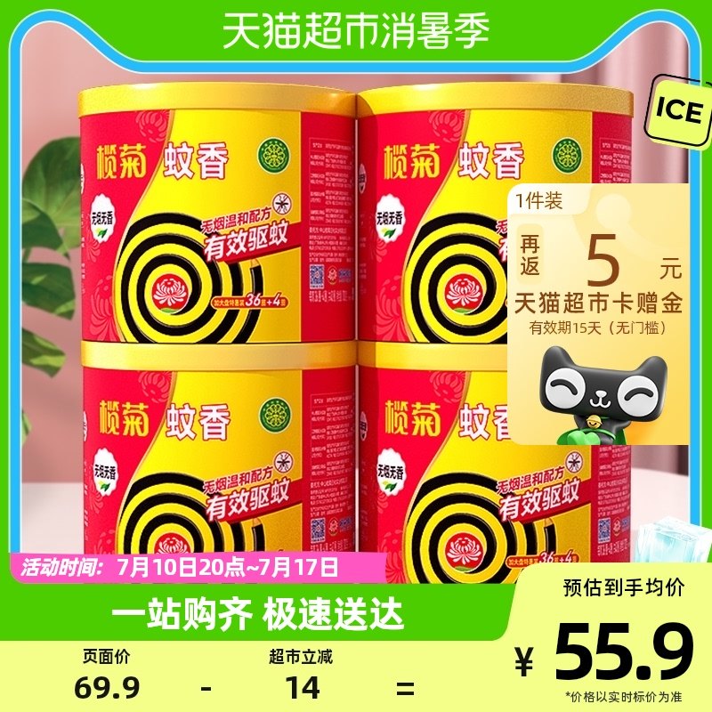 榄菊蚊香无香无烟型40圈*4筒大盘家用室内防蚊驱蚊儿童蚊香盘托盘