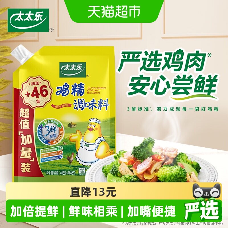 太太乐加嘴三鲜鸡精调味料家庭装煮面煲汤炒菜增鲜提味调味品408g - 实物图