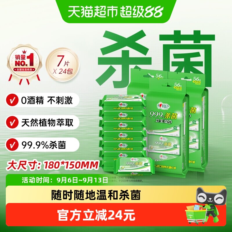 心相印便携式高效杀菌湿纸巾图片