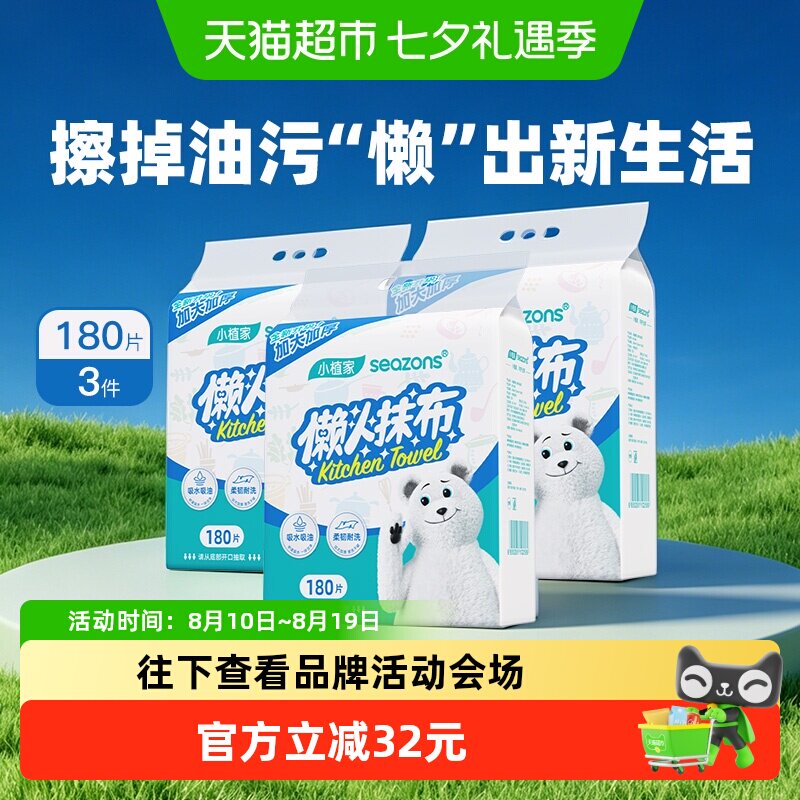 小植家懒人抹布干湿两用厨房纸巾
