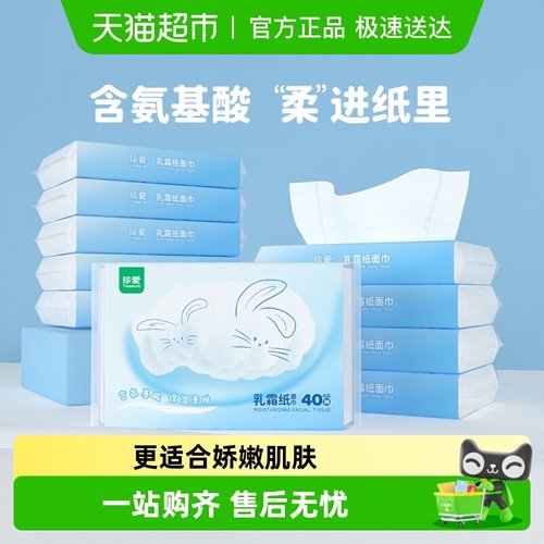 珍爱乳霜纸保湿呵护宝宝擦拭