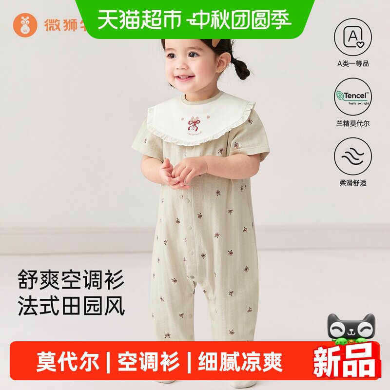 微狮牧尼女宝宝哈衣莫代尔图片