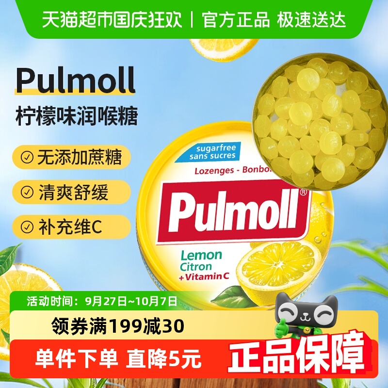 PULMOLL飚摩德国进口无糖柠檬味维C硬糖口气清新润喉糖零食糖果