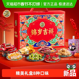 徐福记锦岁吉祥年糖沙琪玛礼盒1260g年货送礼小吃零食礼品