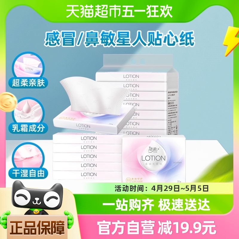 洁柔30抽10包Lotion保湿纸