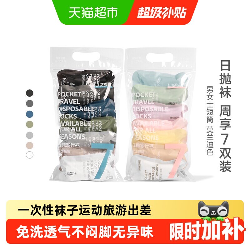 口袋旅行一次性袜子男女款儿童棉日抛短袜运动差旅便携夏季防臭 - 实物图